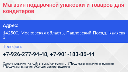 Магазин подарочной упаковки и товаров для кондитеров - визитка