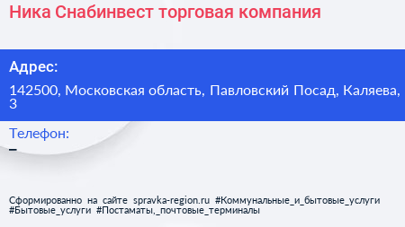 Ника Снабинвест торговая компания - визитка