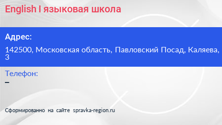 English I языковая школа - визитка