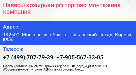 Навесы козырьки рф торгово монтажная компания - визитка