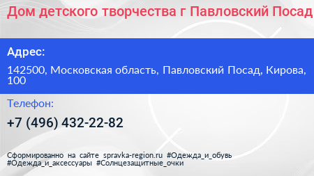 Дом детского творчества г Павловский Посад - визитка