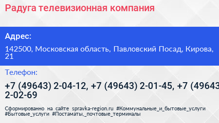 Радуга телевизионная компания - визитка