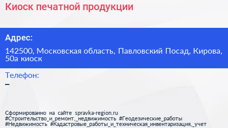 Киоск печатной продукции - визитка