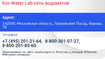 Eco Water Lab сеть водоматов - визитка