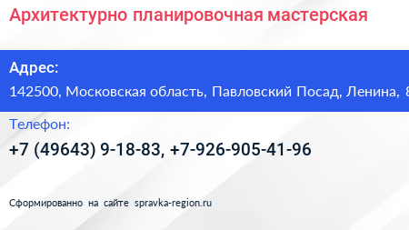 Архитектурно планировочная мастерская - визитка