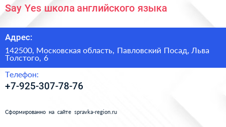 Say Yes школа английского языка - визитка