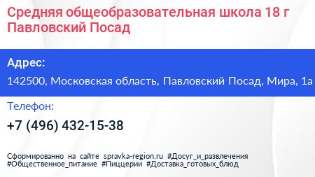 Средняя общеобразовательная школа 18 г Павловский Посад - визитка