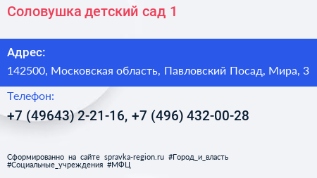 Соловушка детский сад 1 - визитка