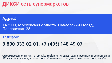 ДИКСИ сеть супермаркетов - визитка