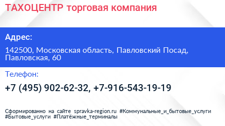 ТАХОЦЕНТР торговая компания - визитка