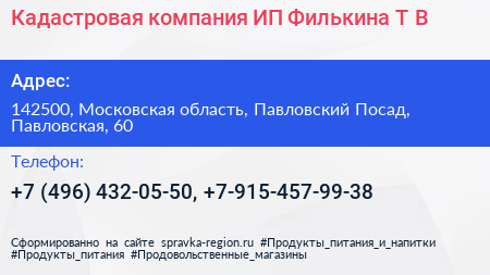 Кадастровая компания ИП Филькина Т В  - визитка