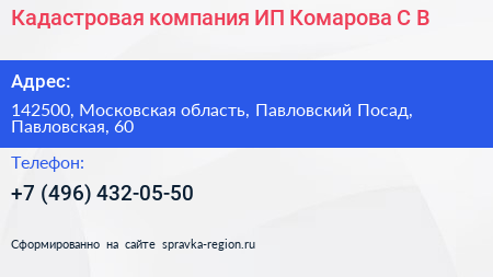 Кадастровая компания ИП Комарова С В  - визитка
