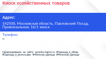 Киоск хозяйственных товаров - визитка