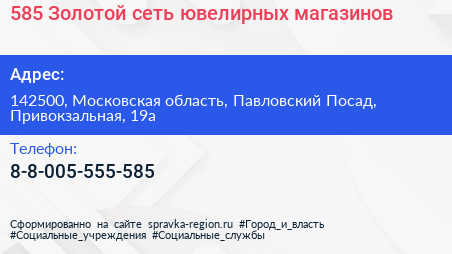 585 Золотой сеть ювелирных магазинов - визитка