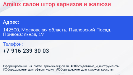 Amilux салон штор карнизов и жалюзи - визитка