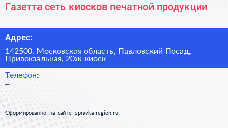 Газетта сеть киосков печатной продукции - визитка