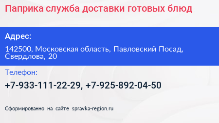 Паприка служба доставки готовых блюд - визитка