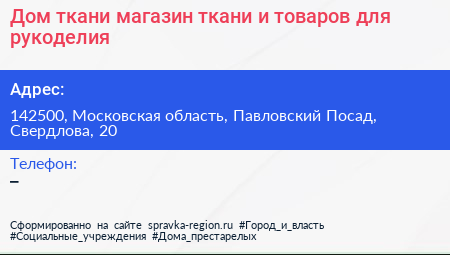 Дом ткани магазин ткани и товаров для рукоделия - визитка