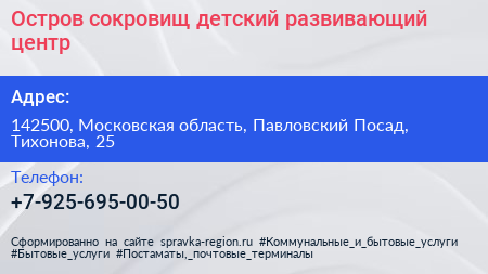 Остров сокровищ детский развивающий центр - визитка