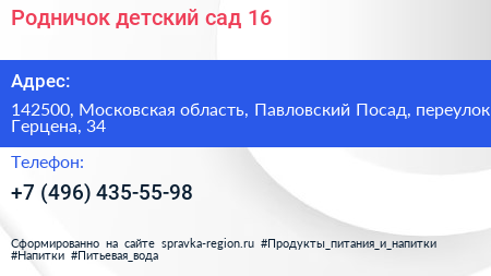 Родничок детский сад 16 - визитка
