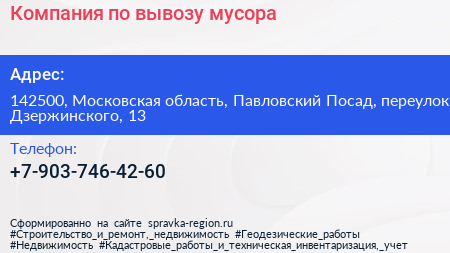 Компания по вывозу мусора - визитка