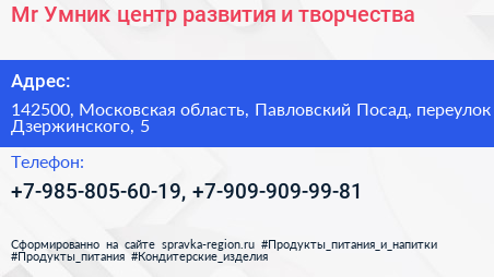 Mr Умник центр развития и творчества - визитка