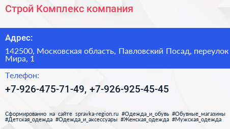 Строй Комплекс компания - визитка