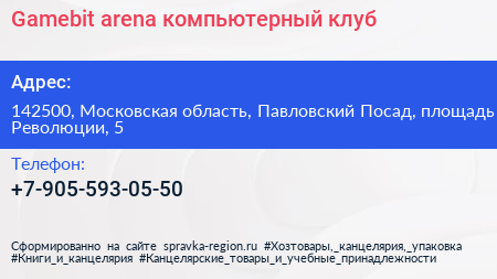 Gamebit arena компьютерный клуб - визитка