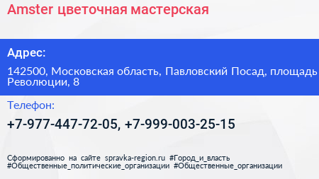 Amster цветочная мастерская - визитка