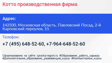 Котто производственная фирма - визитка