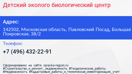 Детский эколого биологический центр - визитка