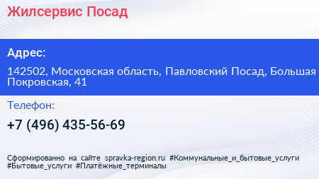 Жилсервис Посад - визитка