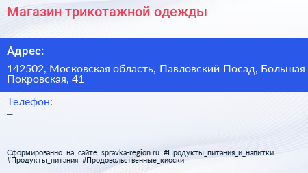 Магазин трикотажной одежды - визитка
