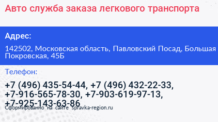 Авто служба заказа легкового транспорта - визитка