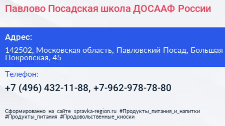 Павлово Посадская школа ДОСААФ России - визитка
