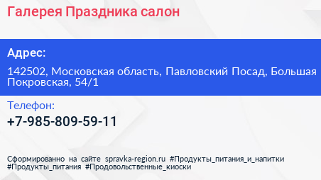 Галерея Праздника салон - визитка