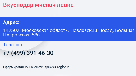 Вкуснодар мясная лавка - визитка