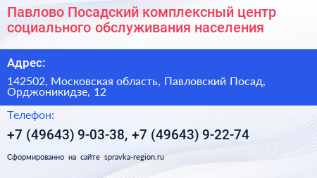 Павлово Посадский комплексный центр социального обслуживания населения - визитка