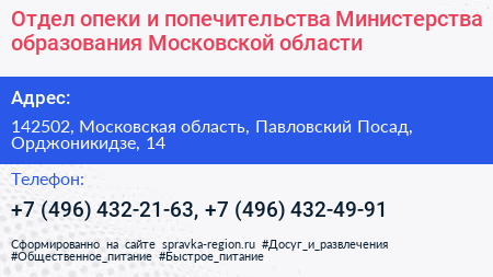 Отдел опеки и попечительства Министерства образования Московской области - визитка