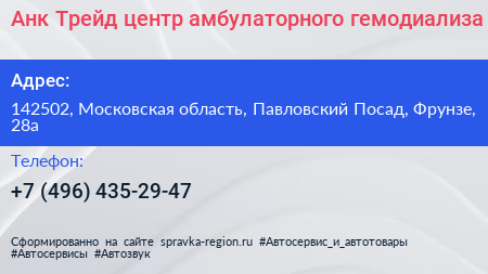 Анк Трейд центр амбулаторного гемодиализа - визитка
