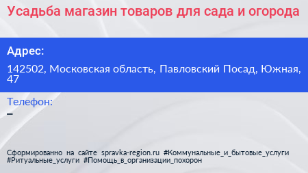 Усадьба магазин товаров для сада и огорода - визитка