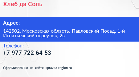 Хлеб да Соль - визитка