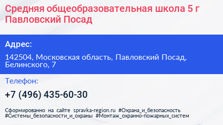 Средняя общеобразовательная школа 5 г Павловский Посад - визитка