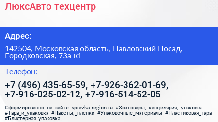 ЛюксАвто техцентр - визитка