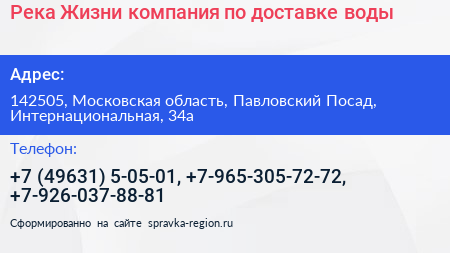 Река Жизни компания по доставке воды - визитка