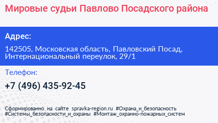 Мировые судьи Павлово Посадского района - визитка