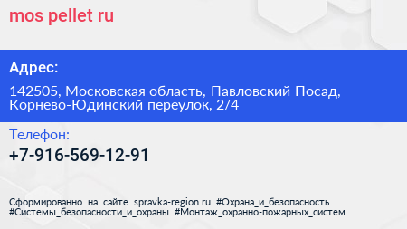 mos pellet ru - визитка