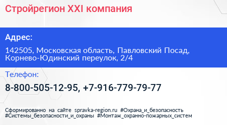 Стройрегион XXI компания - визитка