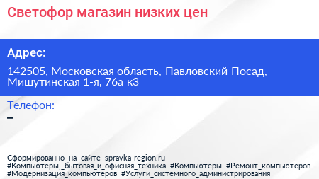 Светофор магазин низких цен - визитка