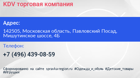 KDV торговая компания - визитка